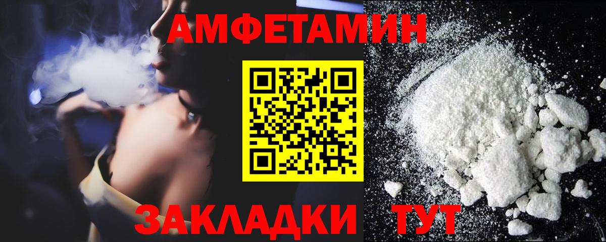 Amphetamine Розовый Рубцовск