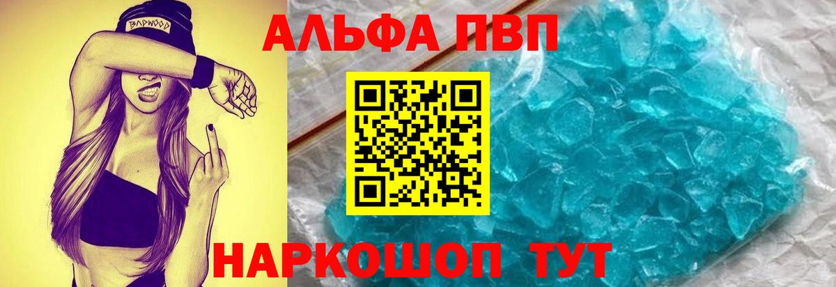 Alpha-PVP СК КРИС  А ПВП VHQ  Вход с VPN  как найти закладки  Alpha-PVP  Рубцовск  A PVP VHQ 