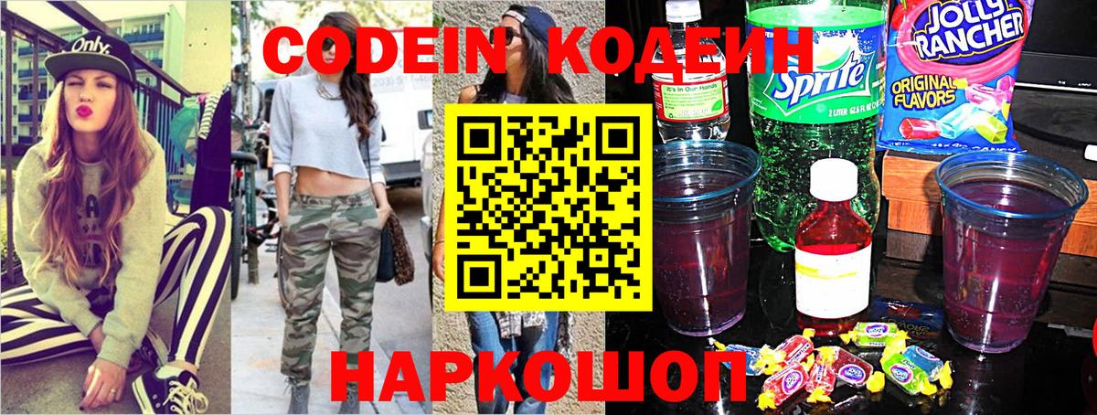 Codein Purple Drank Рубцовск