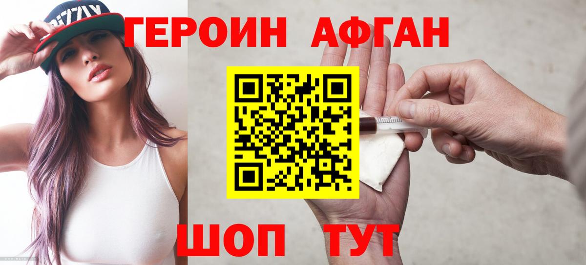 Героин Heroin Рубцовск