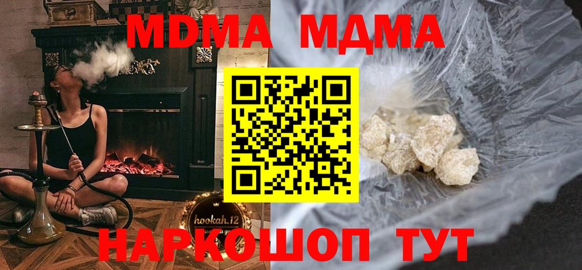МДМА кристаллы  МДМА  МДМА crystal  Рубцовск  Вход с VPN 
