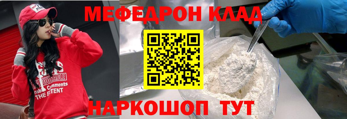 МЯУ-МЯУ  Вход с VPN  Меф  МЕФ мука  МЯУ-МЯУ мяу мяу  купить   Рубцовск 
